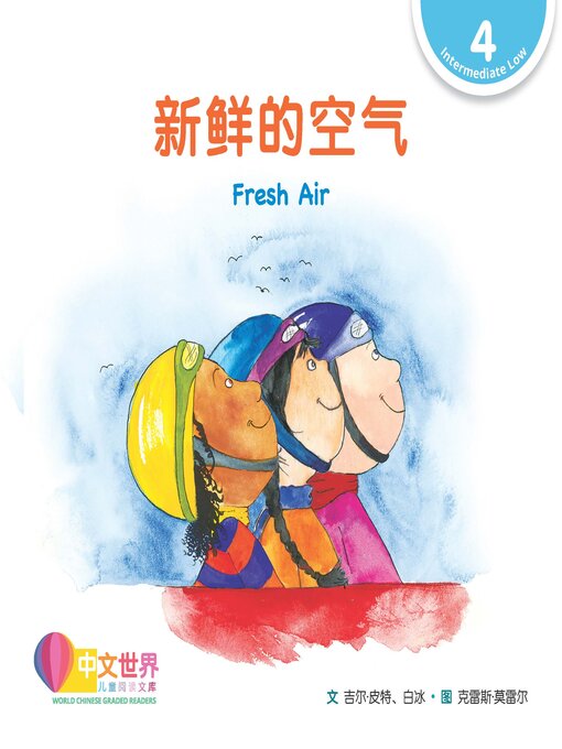 Title details for 新鲜的空气 / Fresh Air by Gill Pittar - Available